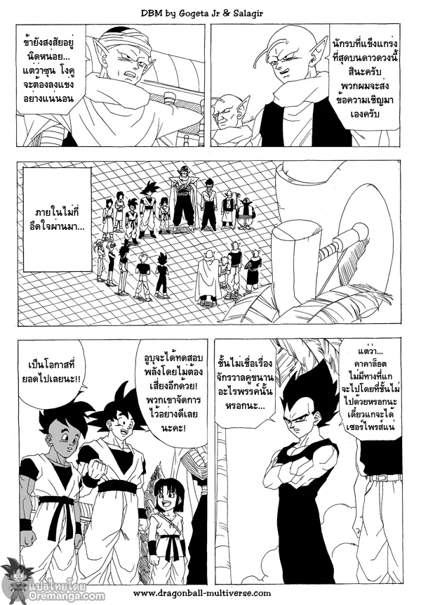 Dragon ball Multiverse - หน้า 15