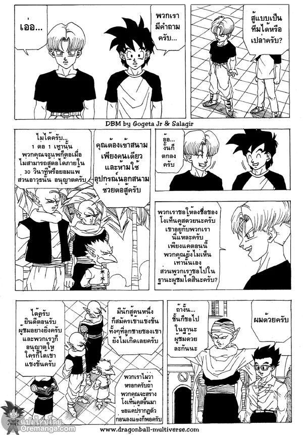 Dragon ball Multiverse - หน้า 16