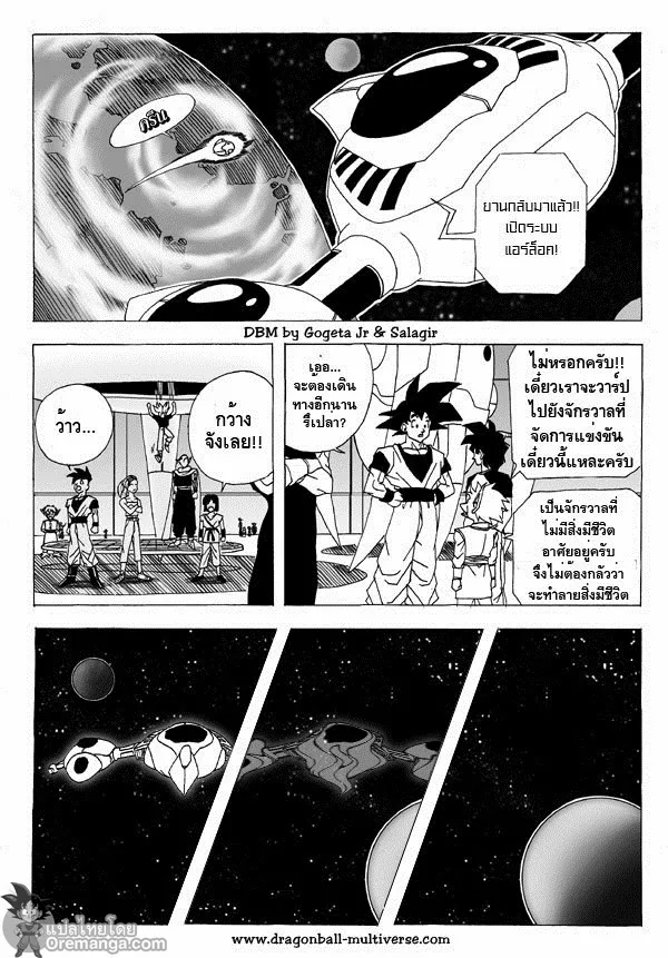 Dragon ball Multiverse - หน้า 18