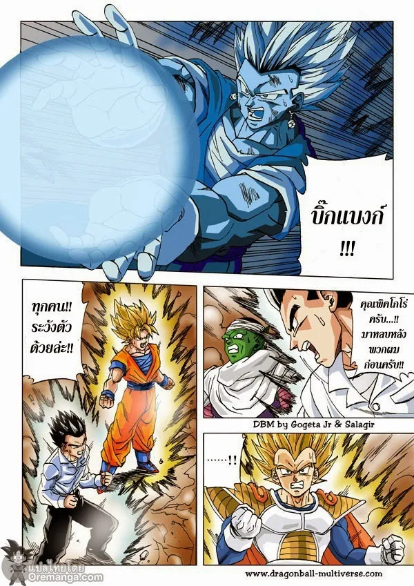 Dragon ball Multiverse - หน้า 6