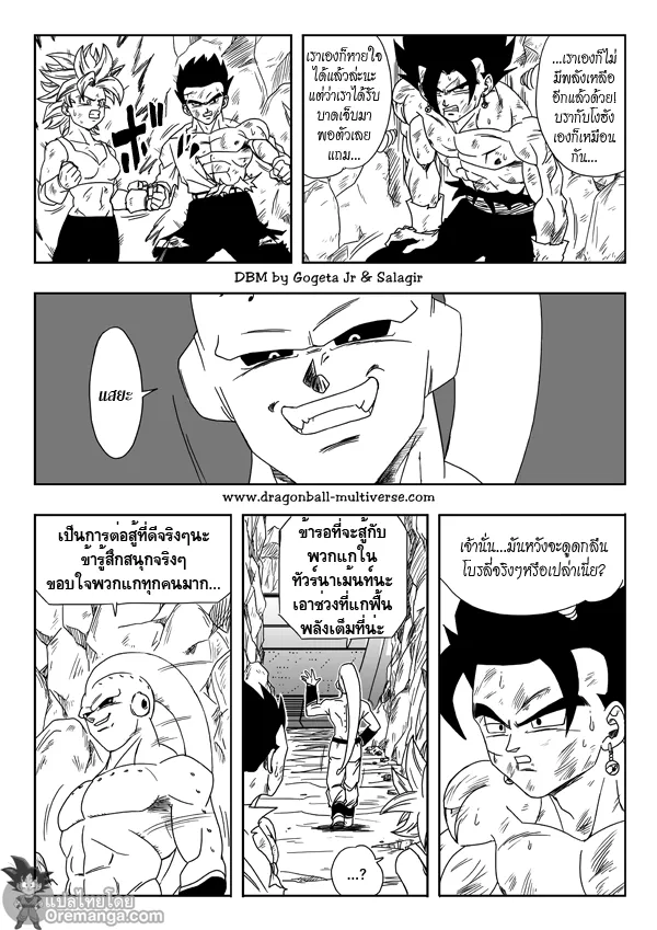 Dragon ball Multiverse - หน้า 17