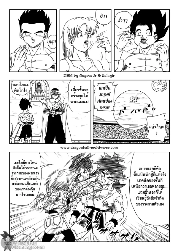 Dragon ball Multiverse - หน้า 18