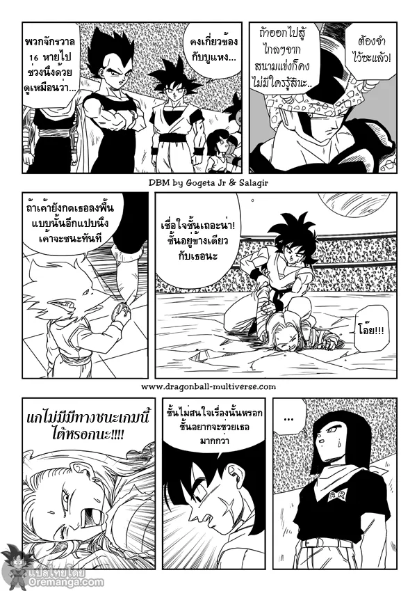 Dragon ball Multiverse - หน้า 20