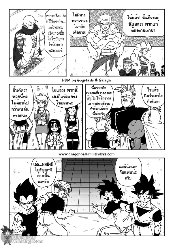 Dragon ball Multiverse - หน้า 5