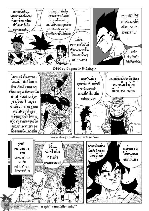 Dragon ball Multiverse - หน้า 6