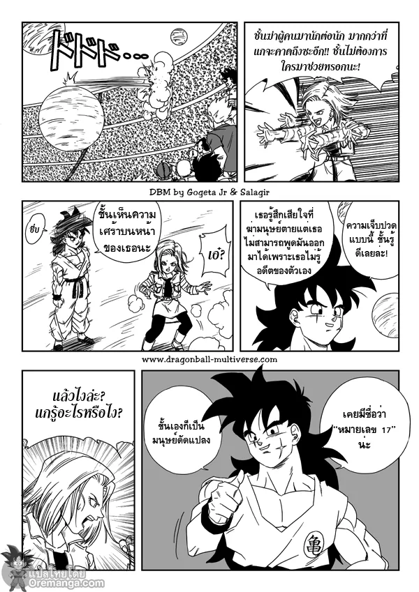 Dragon ball Multiverse - หน้า 9