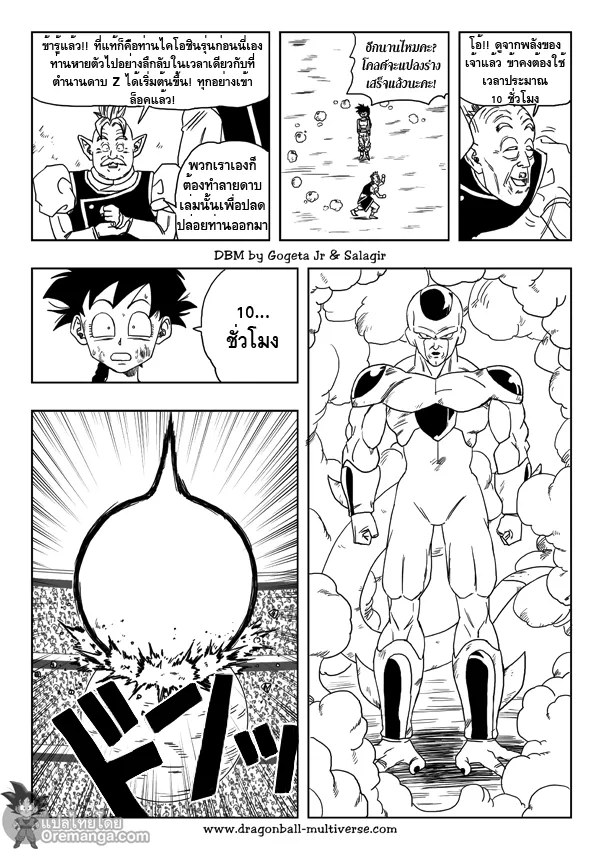 Dragon ball Multiverse - หน้า 10