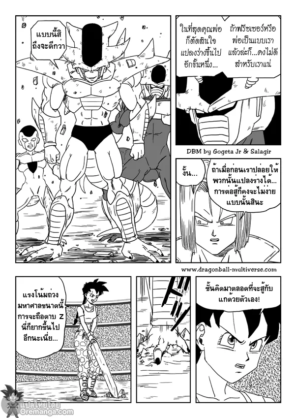 Dragon ball Multiverse - หน้า 2