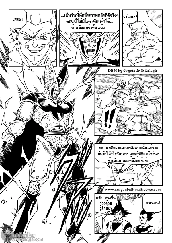 Dragon ball Multiverse - หน้า 12