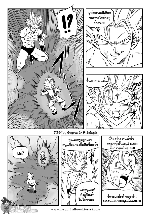 Dragon ball Multiverse - หน้า 9