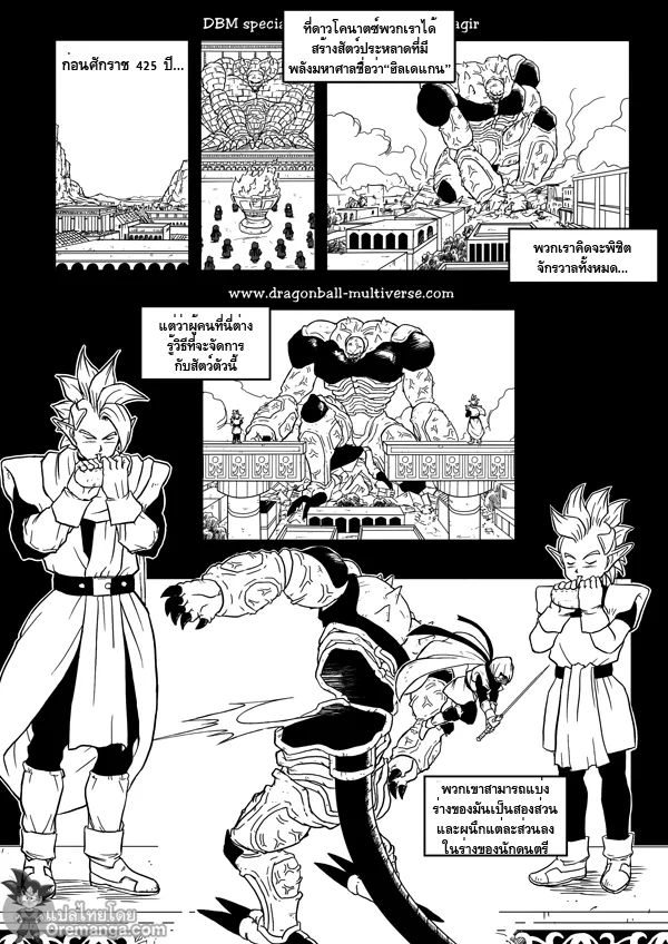 Dragon ball Multiverse - หน้า 1