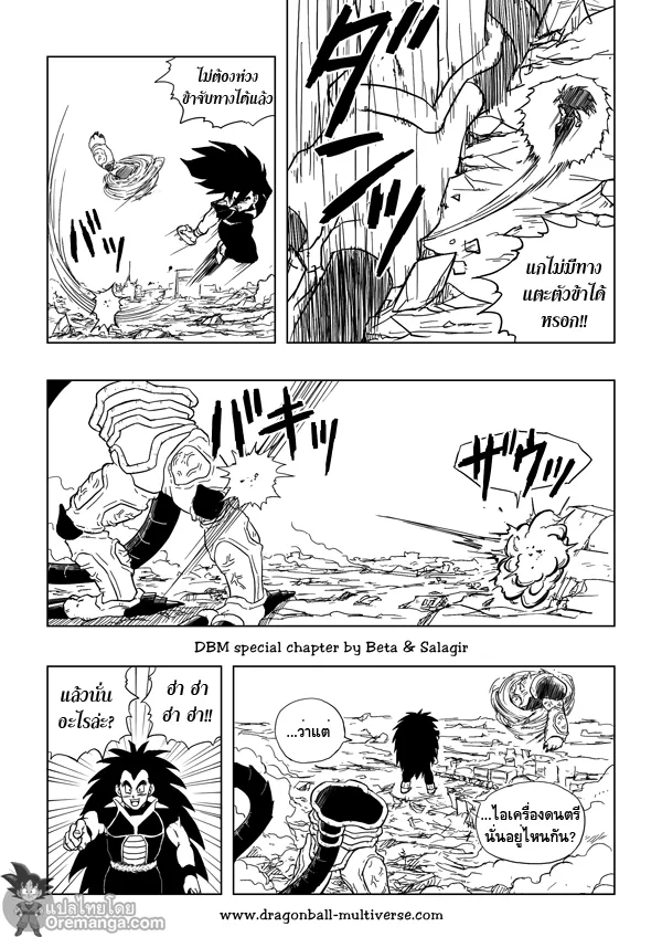 Dragon ball Multiverse - หน้า 12