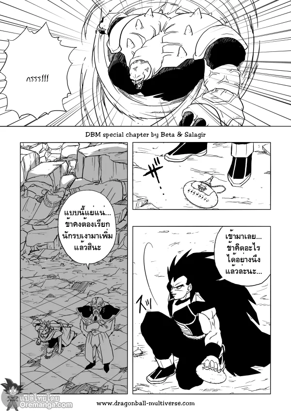 Dragon ball Multiverse - หน้า 13