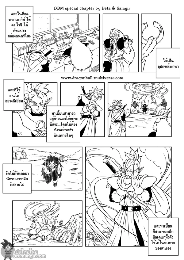 Dragon ball Multiverse - หน้า 17