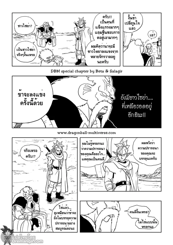 Dragon ball Multiverse - หน้า 21