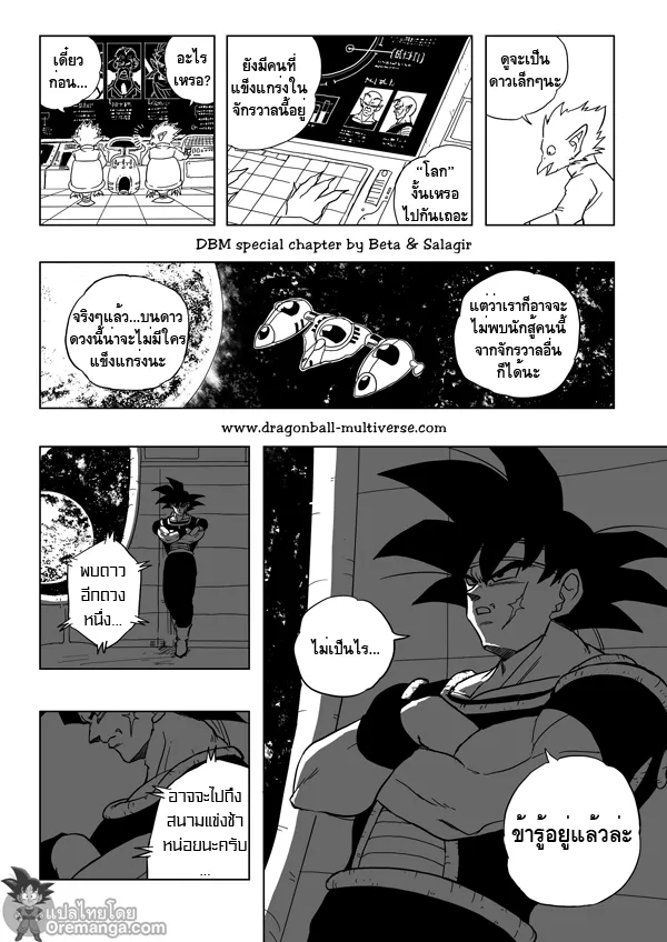 Dragon ball Multiverse - หน้า 23