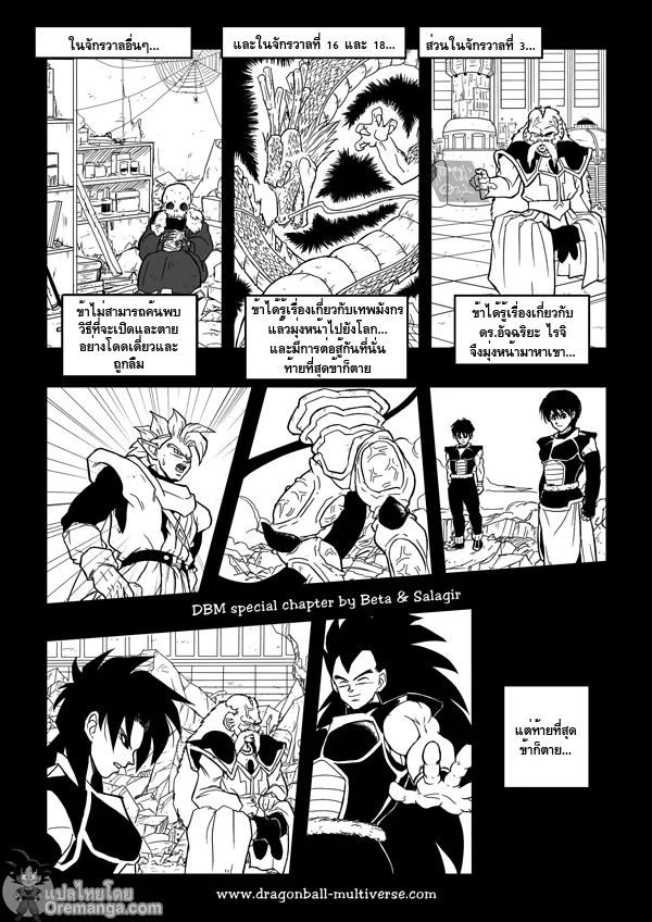 Dragon ball Multiverse - หน้า 5