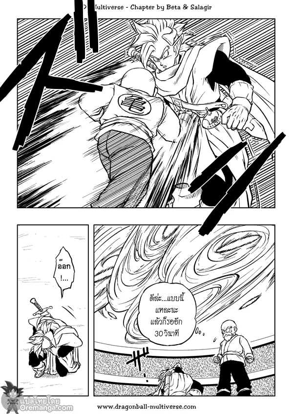 Dragon ball Multiverse - หน้า 12