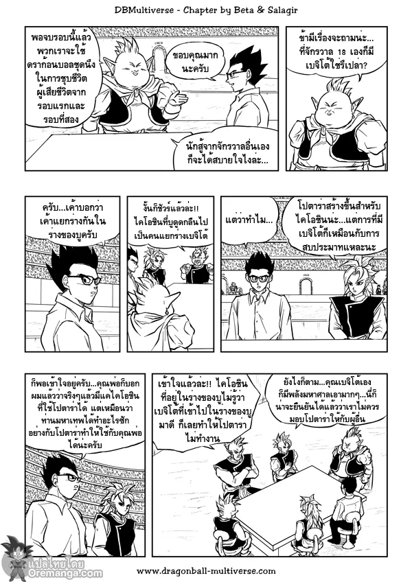 Dragon ball Multiverse - หน้า 17