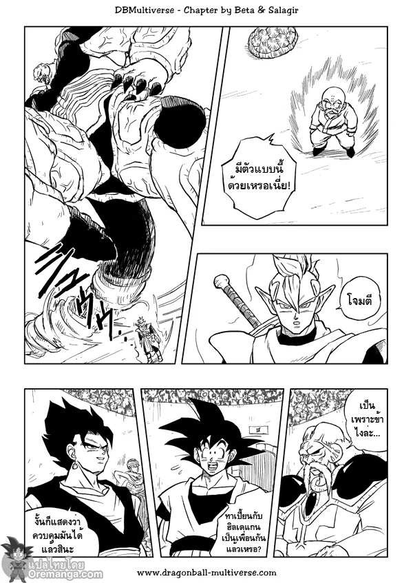 Dragon ball Multiverse - หน้า 4