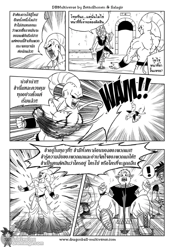 Dragon ball Multiverse - หน้า 12