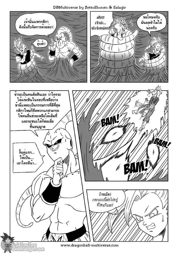 Dragon ball Multiverse - หน้า 18