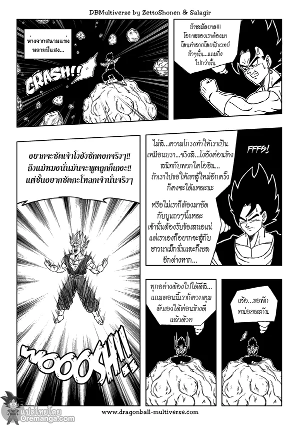 Dragon ball Multiverse - หน้า 19