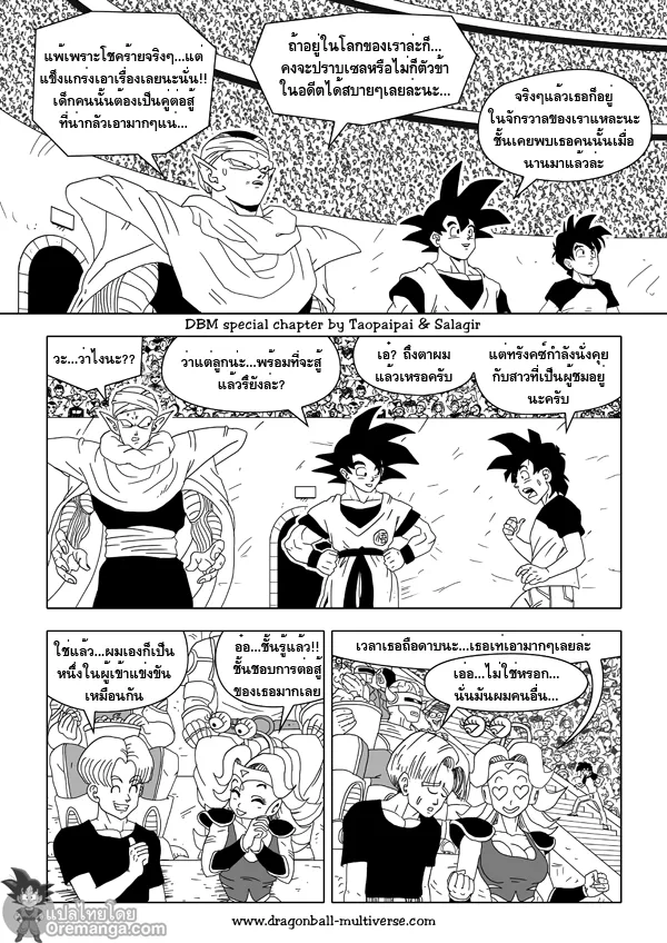 Dragon ball Multiverse - หน้า 12