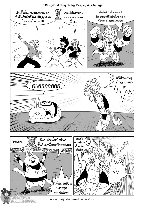 Dragon ball Multiverse - หน้า 14