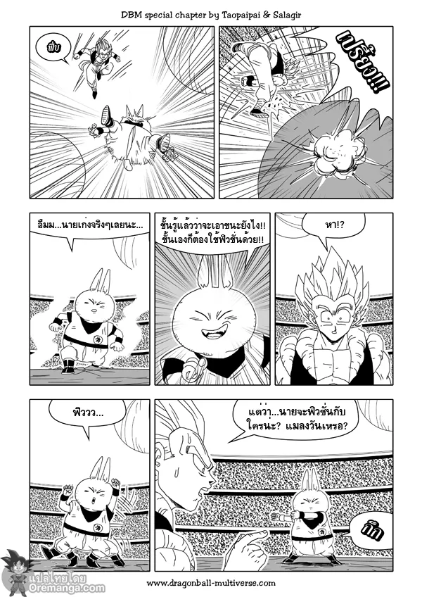 Dragon ball Multiverse - หน้า 15