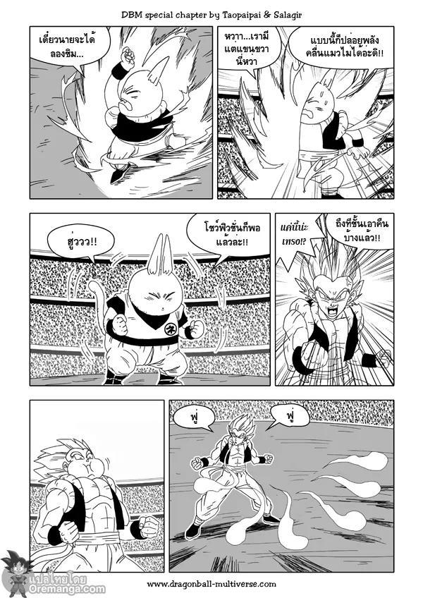 Dragon ball Multiverse - หน้า 17