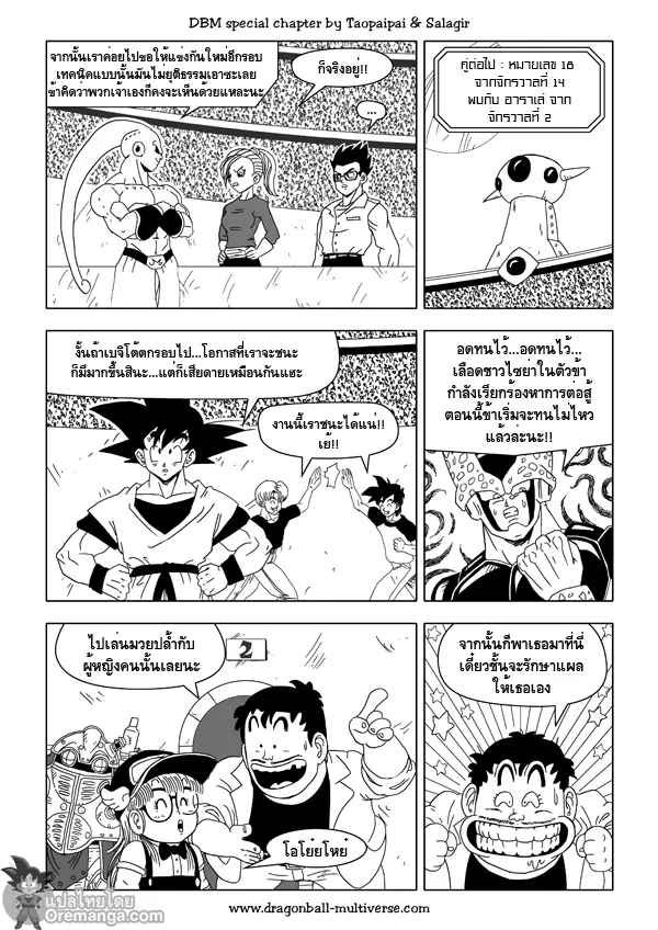 Dragon ball Multiverse - หน้า 4