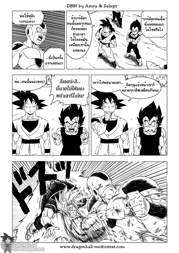 Dragon ball Multiverse - หน้า 13