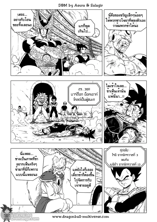 Dragon ball Multiverse - หน้า 20