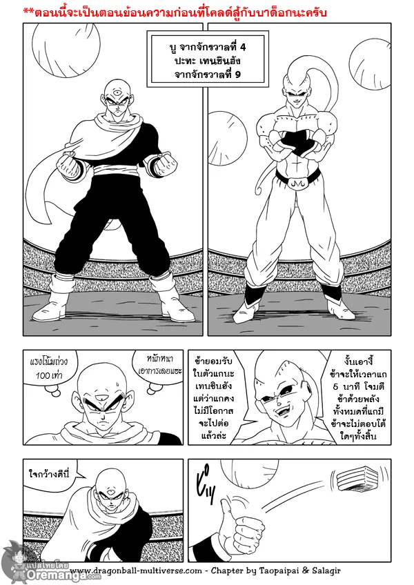 Dragon ball Multiverse - หน้า 1