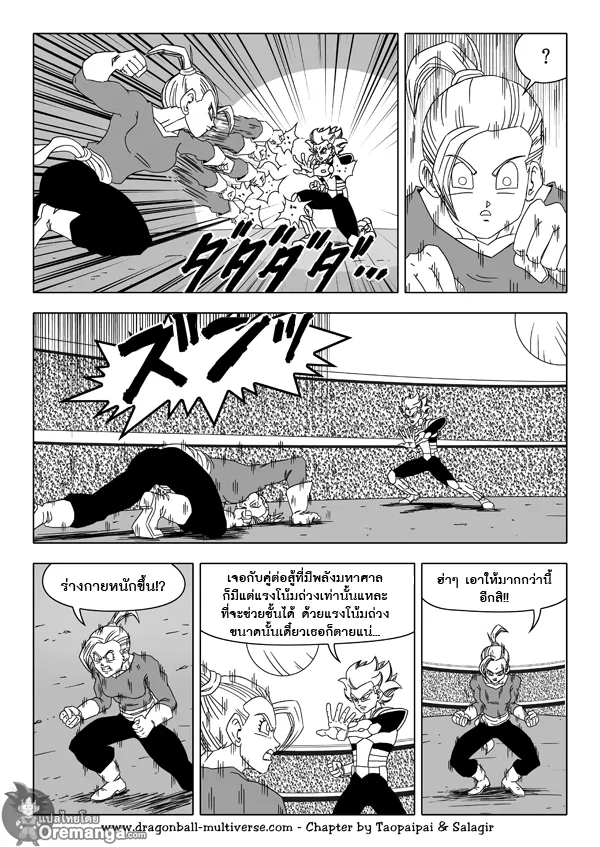 Dragon ball Multiverse - หน้า 11