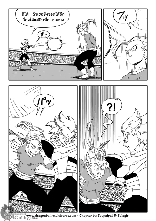 Dragon ball Multiverse - หน้า 12