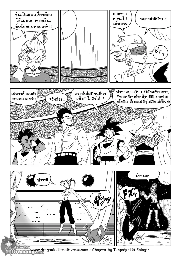 Dragon ball Multiverse - หน้า 15