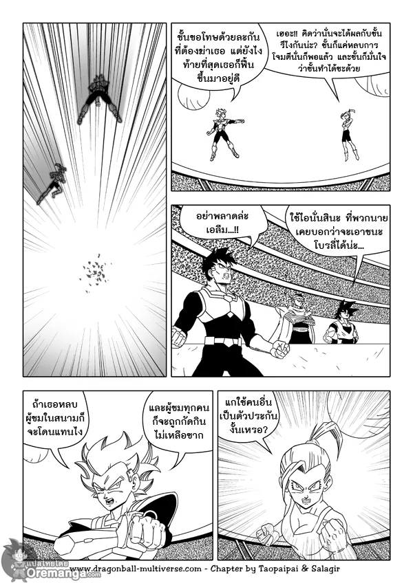 Dragon ball Multiverse - หน้า 19