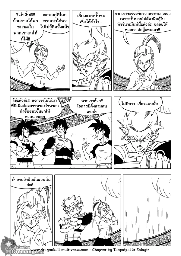 Dragon ball Multiverse - หน้า 21