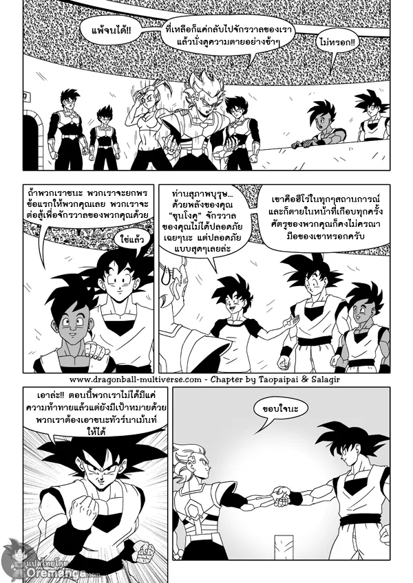 Dragon ball Multiverse - หน้า 23