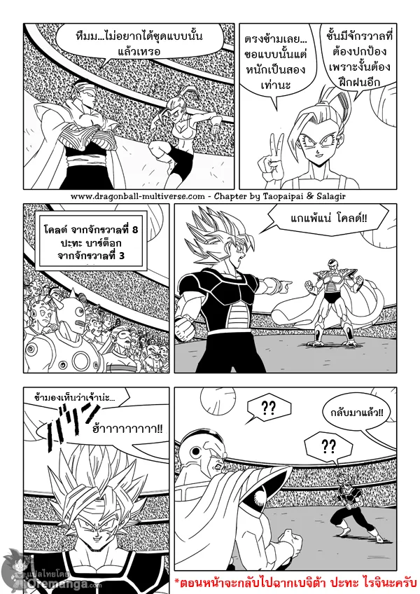 Dragon ball Multiverse - หน้า 24