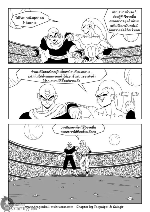 Dragon ball Multiverse - หน้า 4