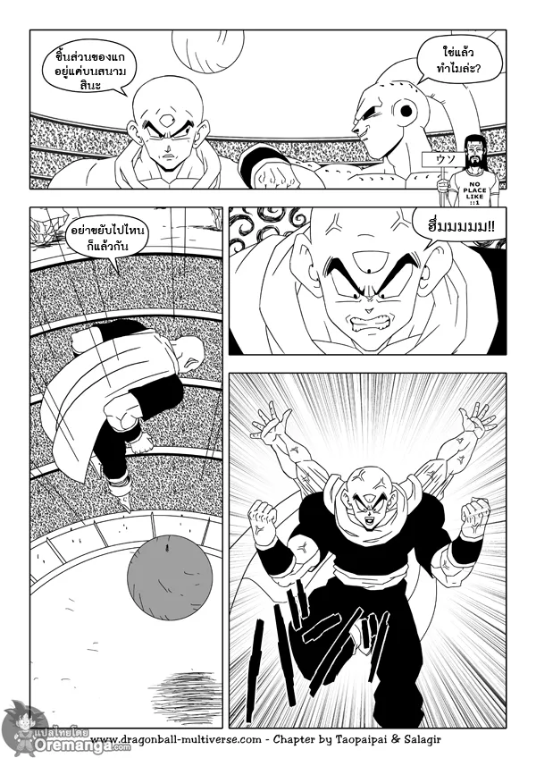 Dragon ball Multiverse - หน้า 5