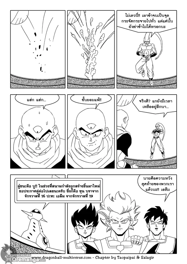 Dragon ball Multiverse - หน้า 8