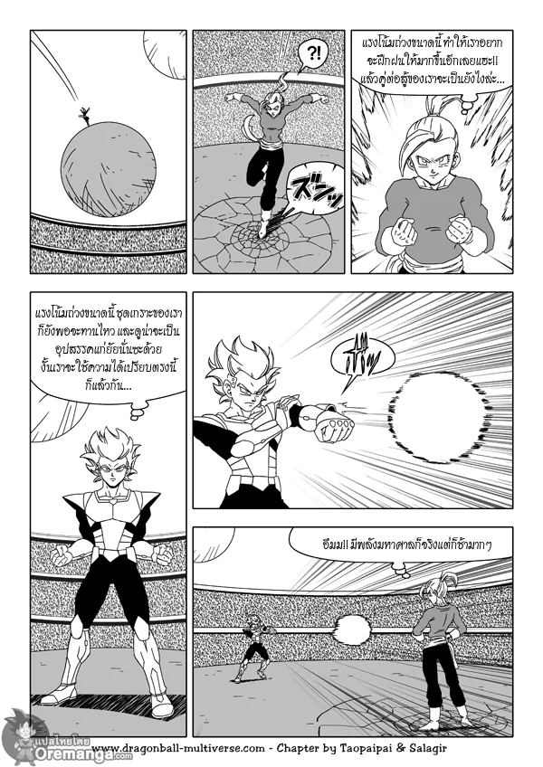 Dragon ball Multiverse - หน้า 9