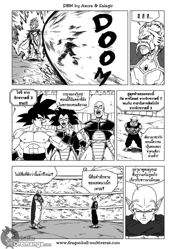 Dragon ball Multiverse - หน้า 10