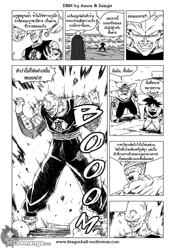 Dragon ball Multiverse - หน้า 11