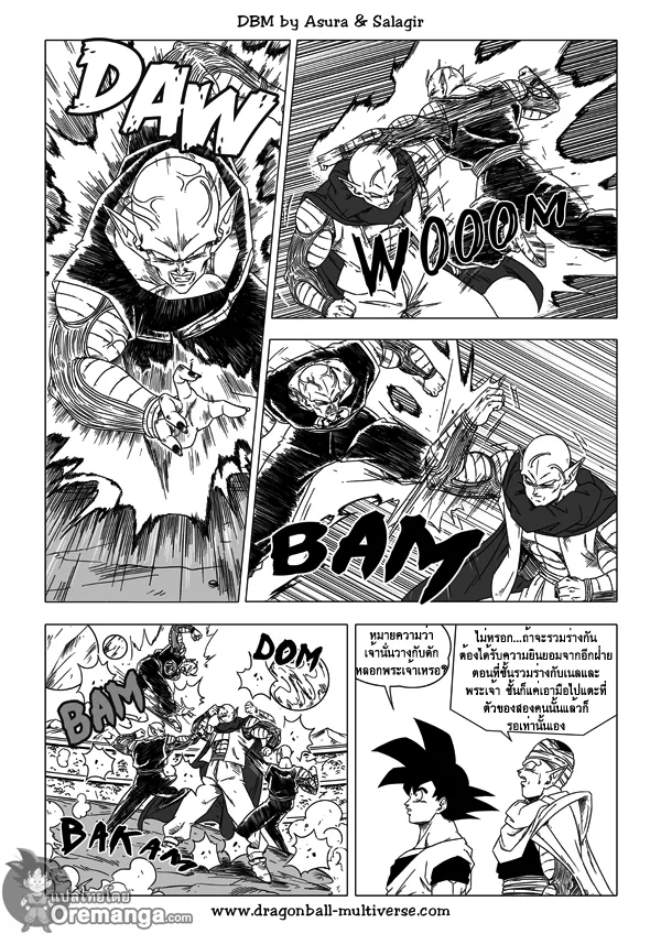 Dragon ball Multiverse - หน้า 12