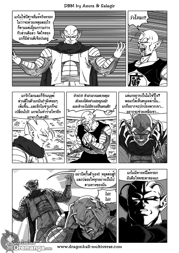 Dragon ball Multiverse - หน้า 14